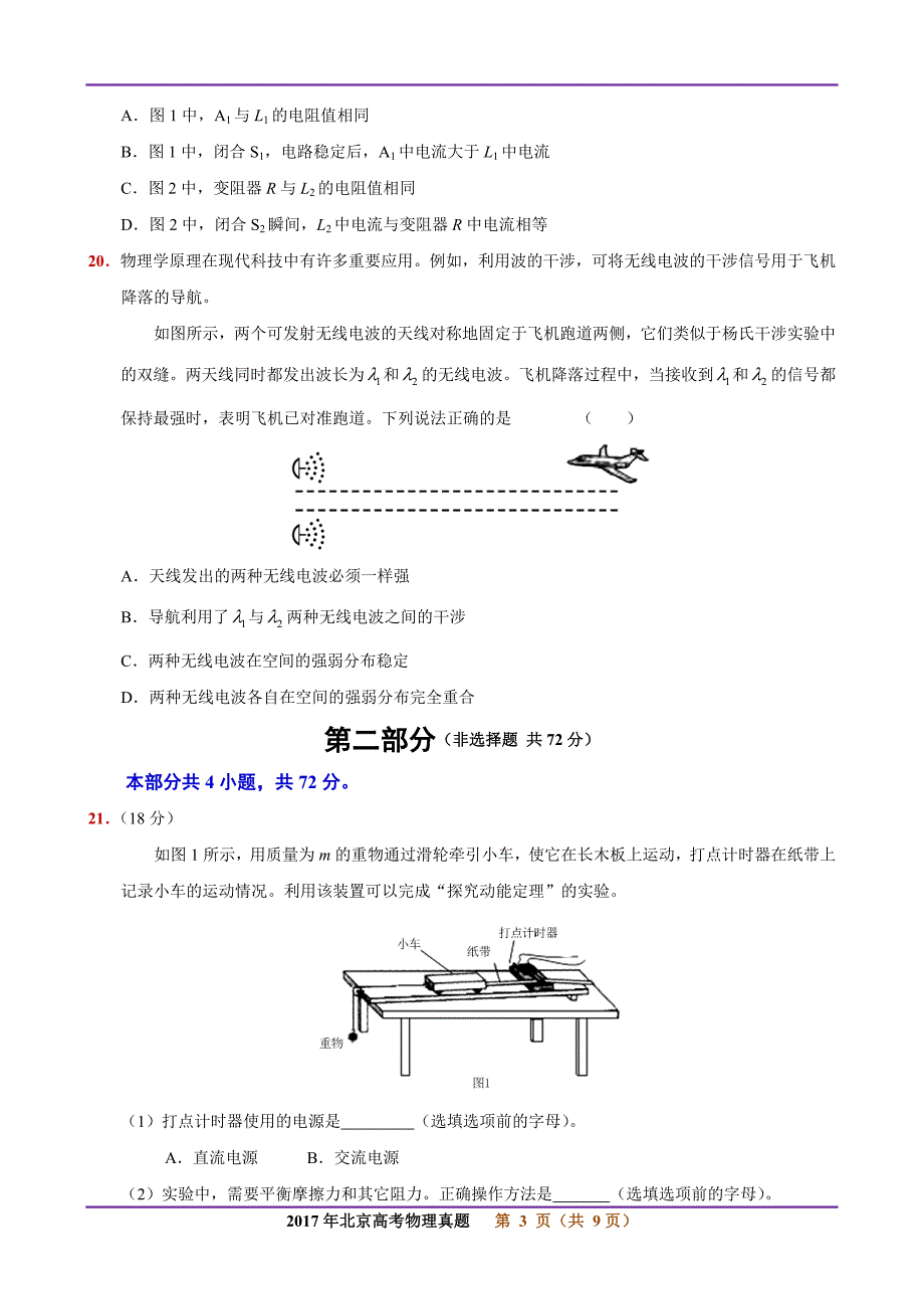 2017年高考北京卷物理试题(精美版含答案)_第3页