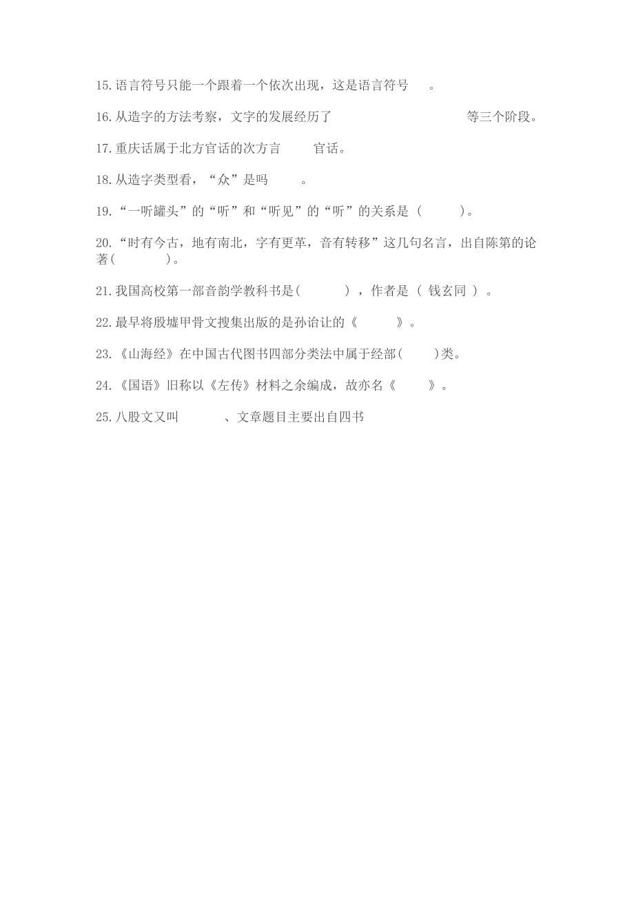 北大2010年中文系大综合_第5页
