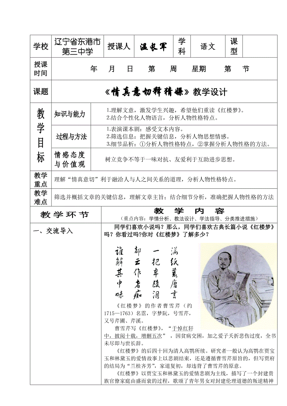 《情真意切释猜嫌》教学设计_第1页