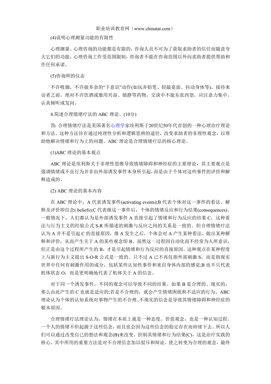 心理咨询师考试(二级)案例问答题：夜晚的哭泣_第3页