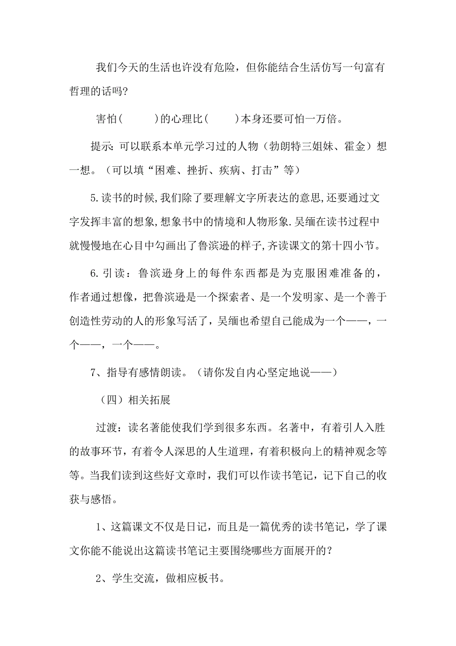 一本男孩子必读的书_第4页