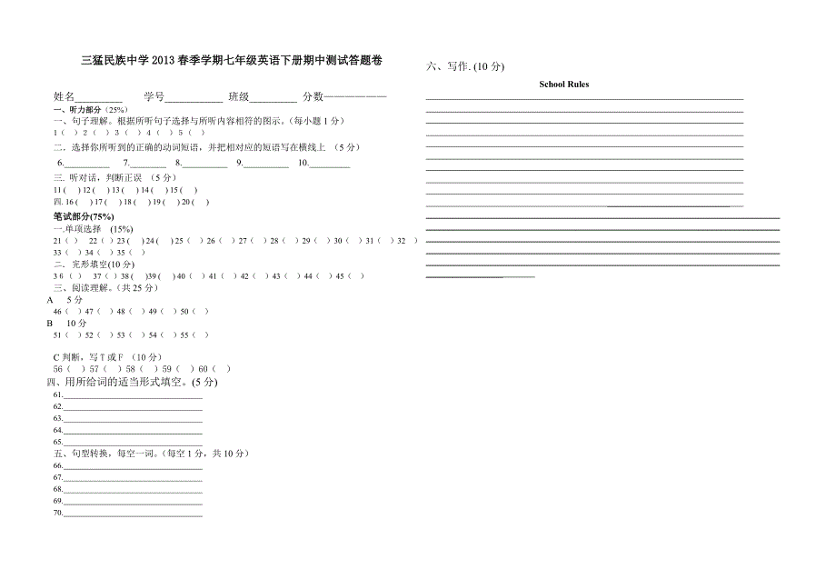 三猛民族中学2013春季学期七年级英语下册期中测试卷_第4页