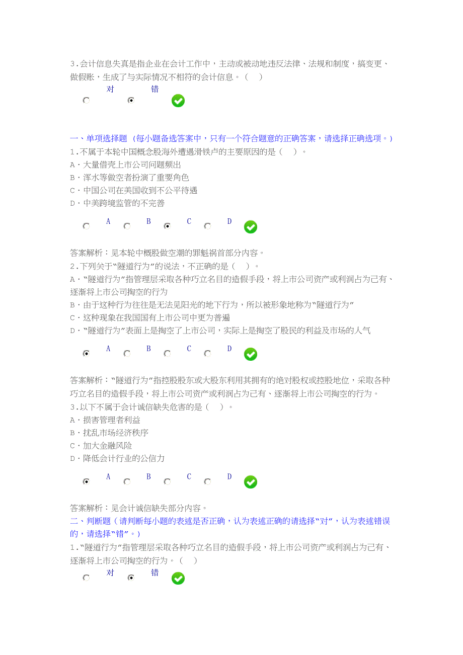 一2015甘肃省会计继续教育《会计诚信与会计职业判断》_第2页