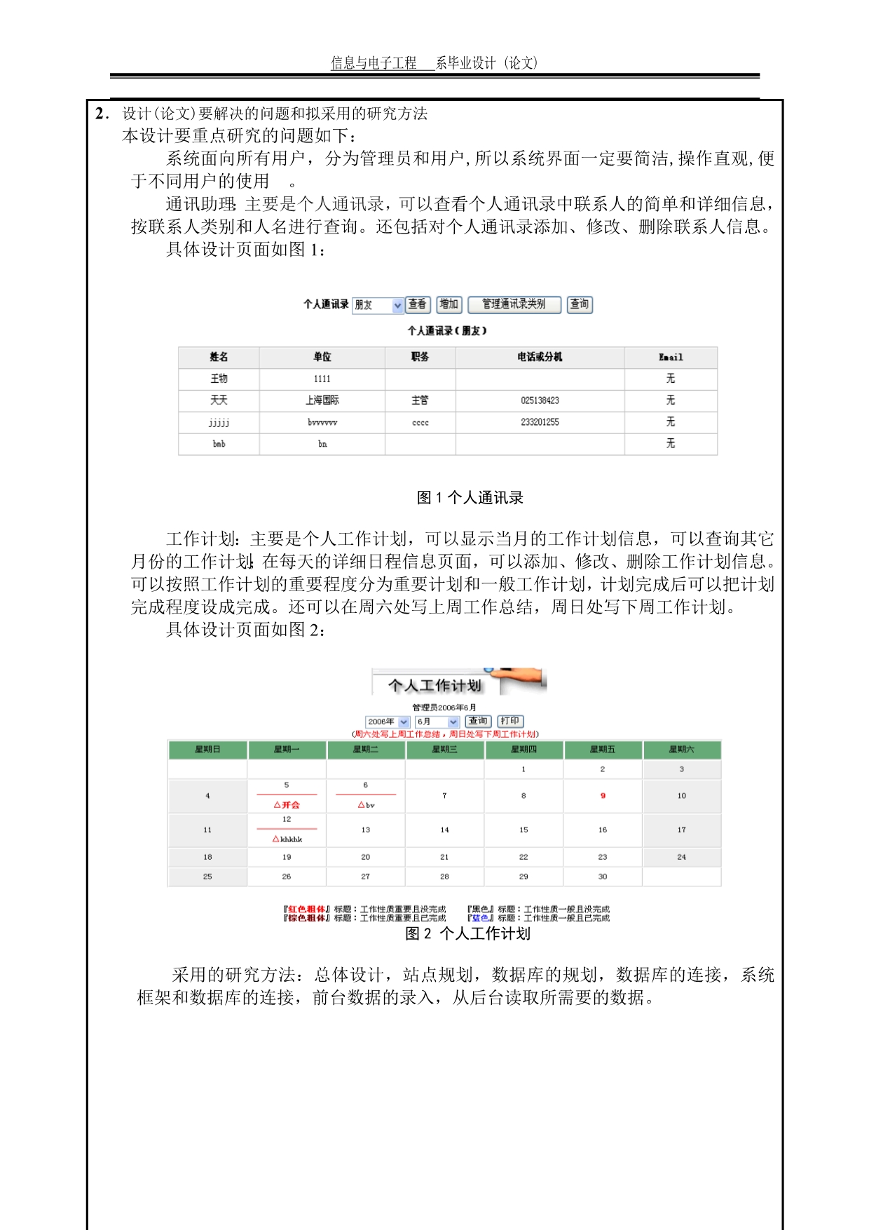 办公自动化办公系统开题报告_第3页