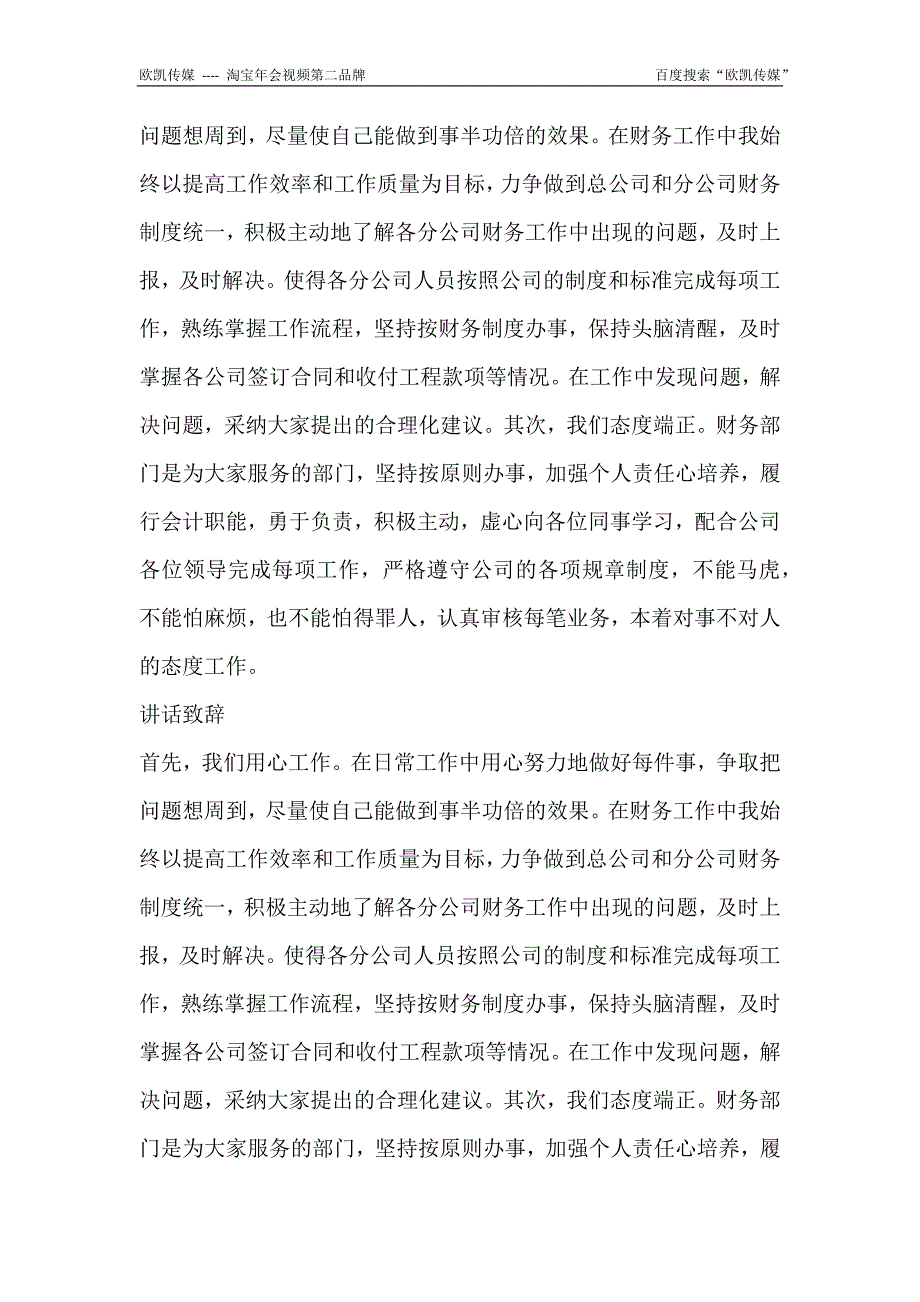 公司年会部门发言稿_第3页