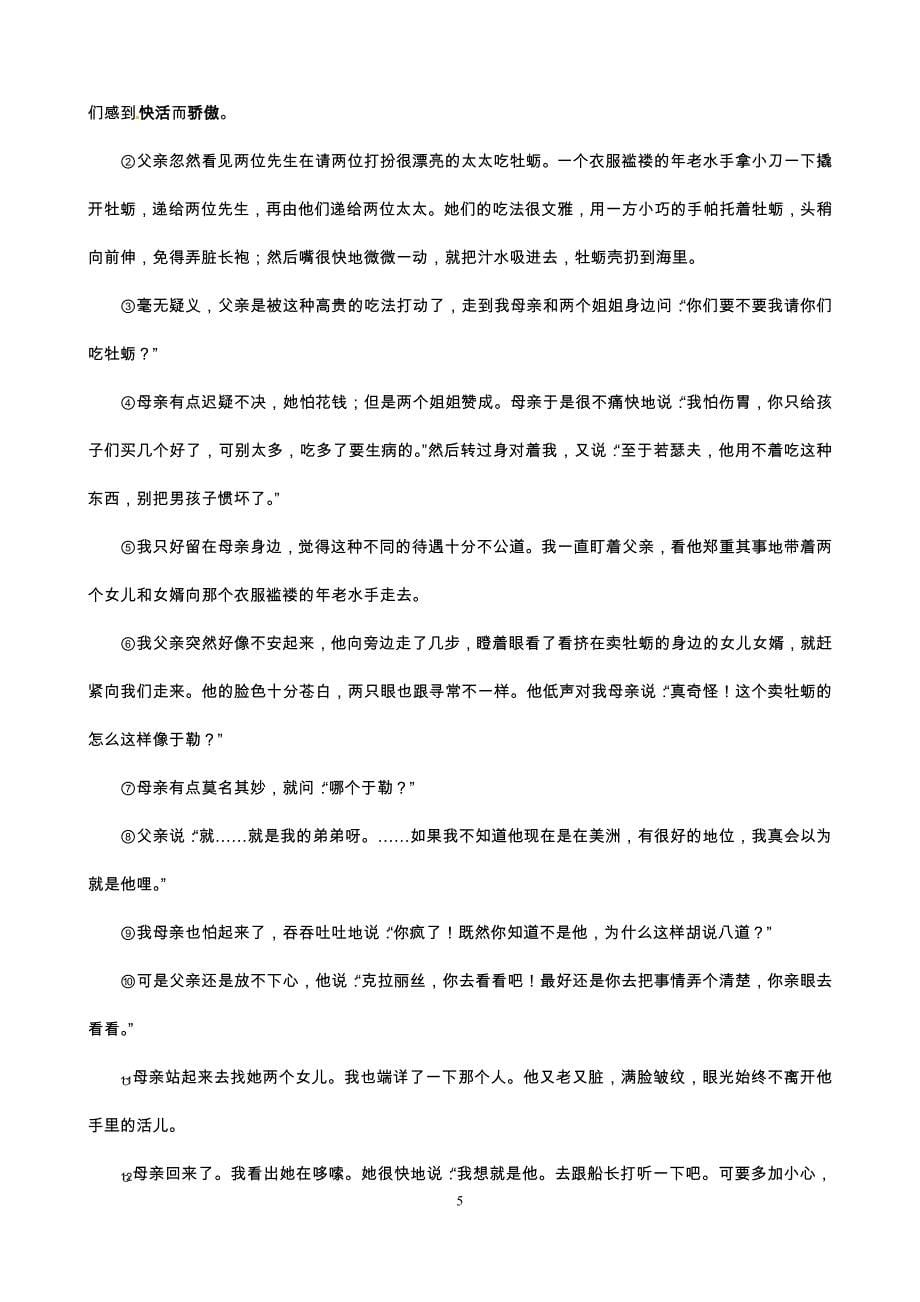 北京市东城区2015届九年级上学期期末考试语文试题_第5页