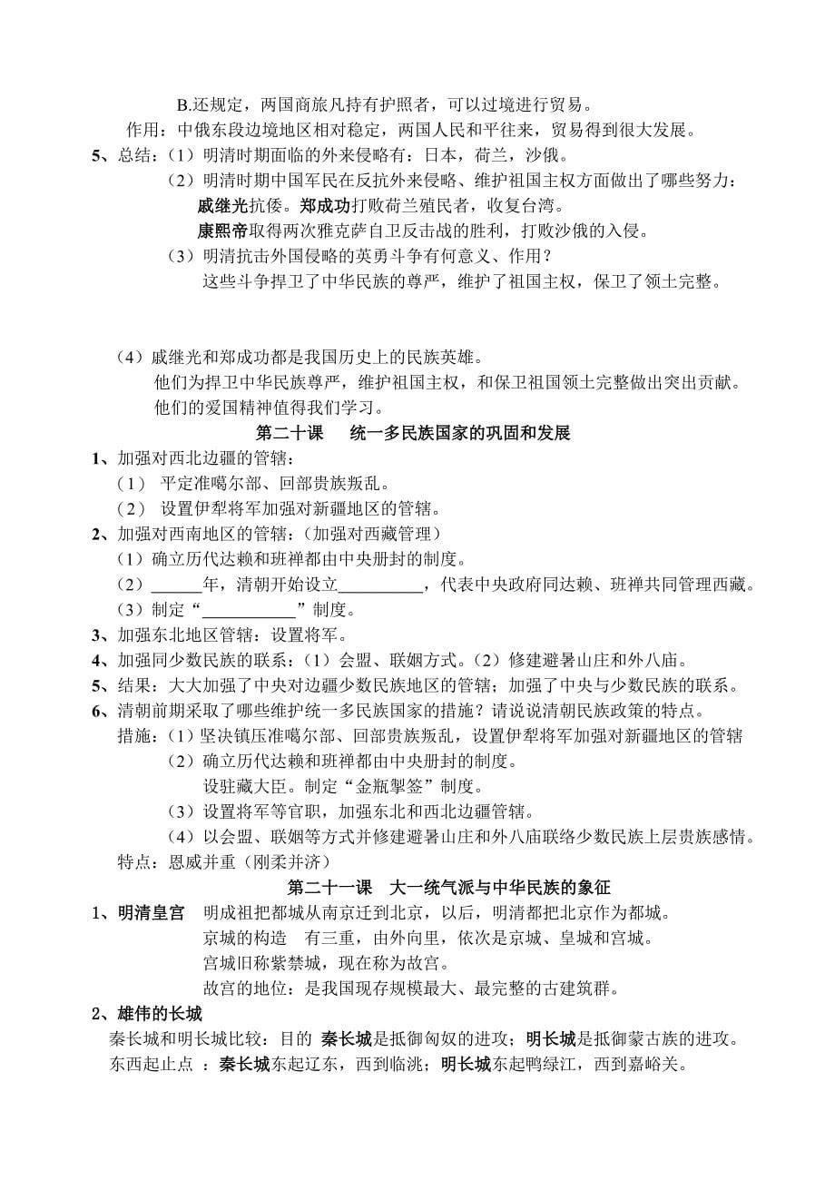 七年级历史下册复习提纲(北师版)_第5页