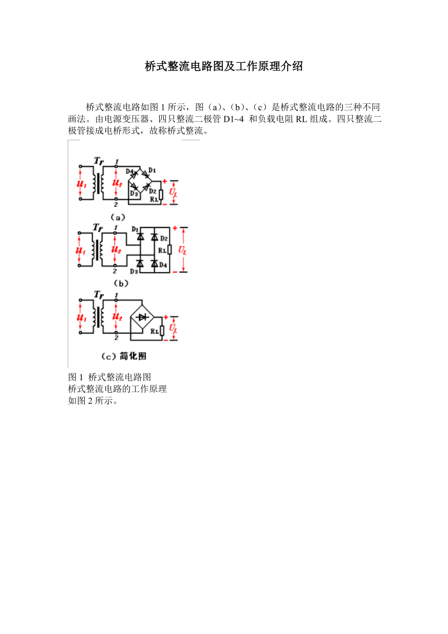 各类整流电路图及工作原理_第1页