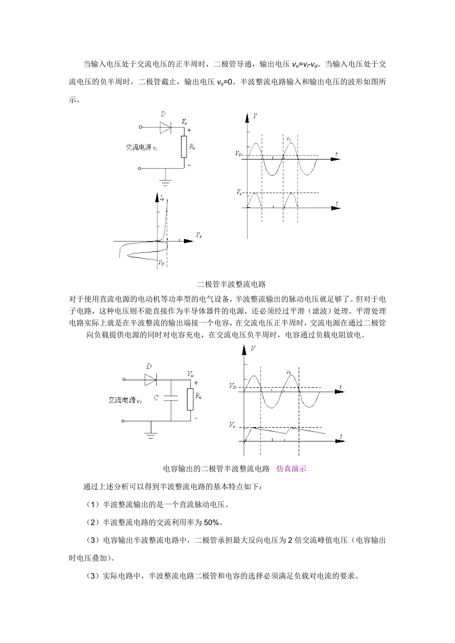 各类整流电路图及工作原理_第3页