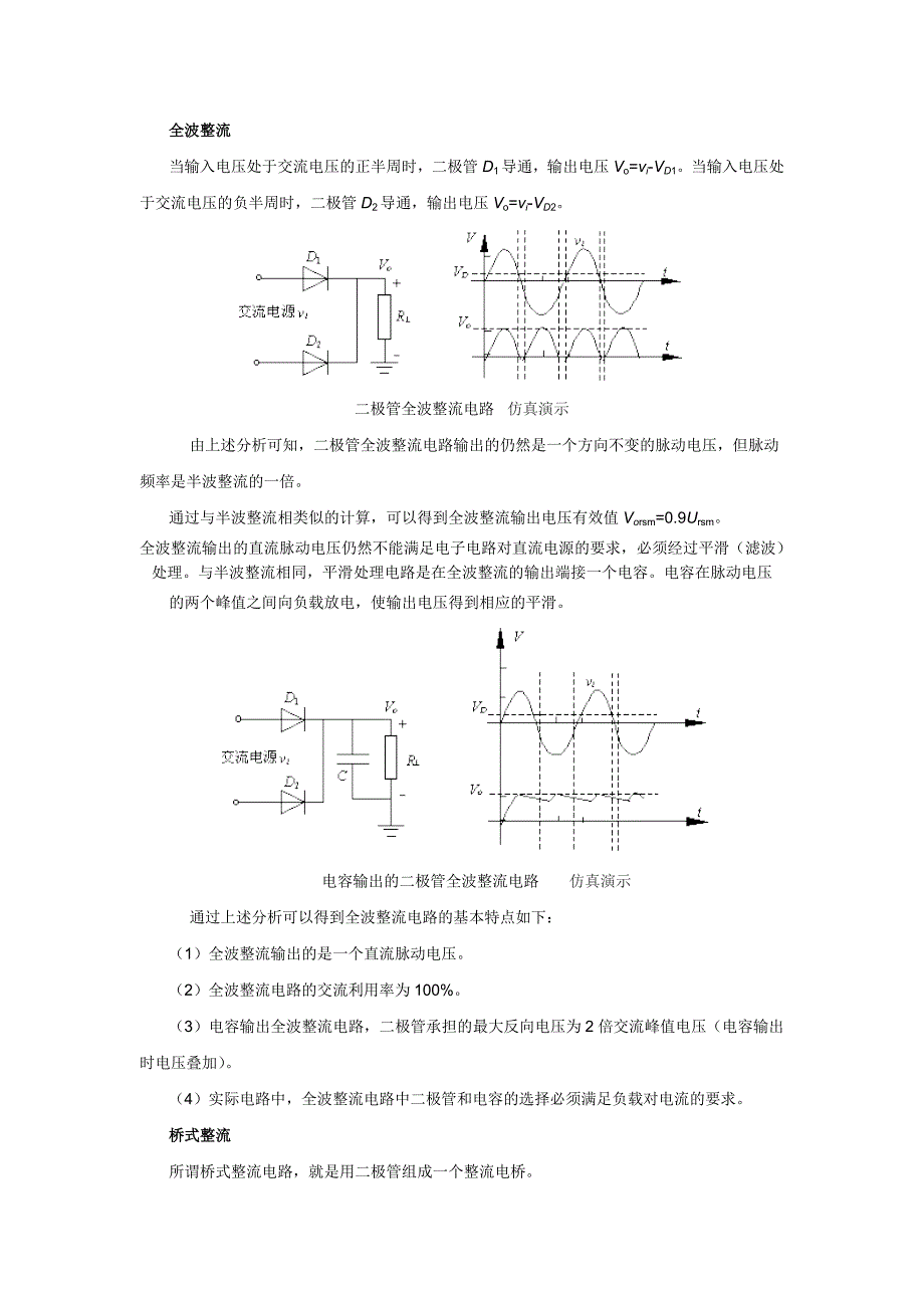 各类整流电路图及工作原理_第4页