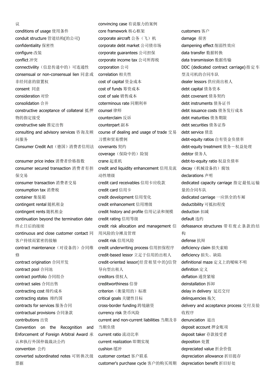 会计财务术语的中英对照_第3页