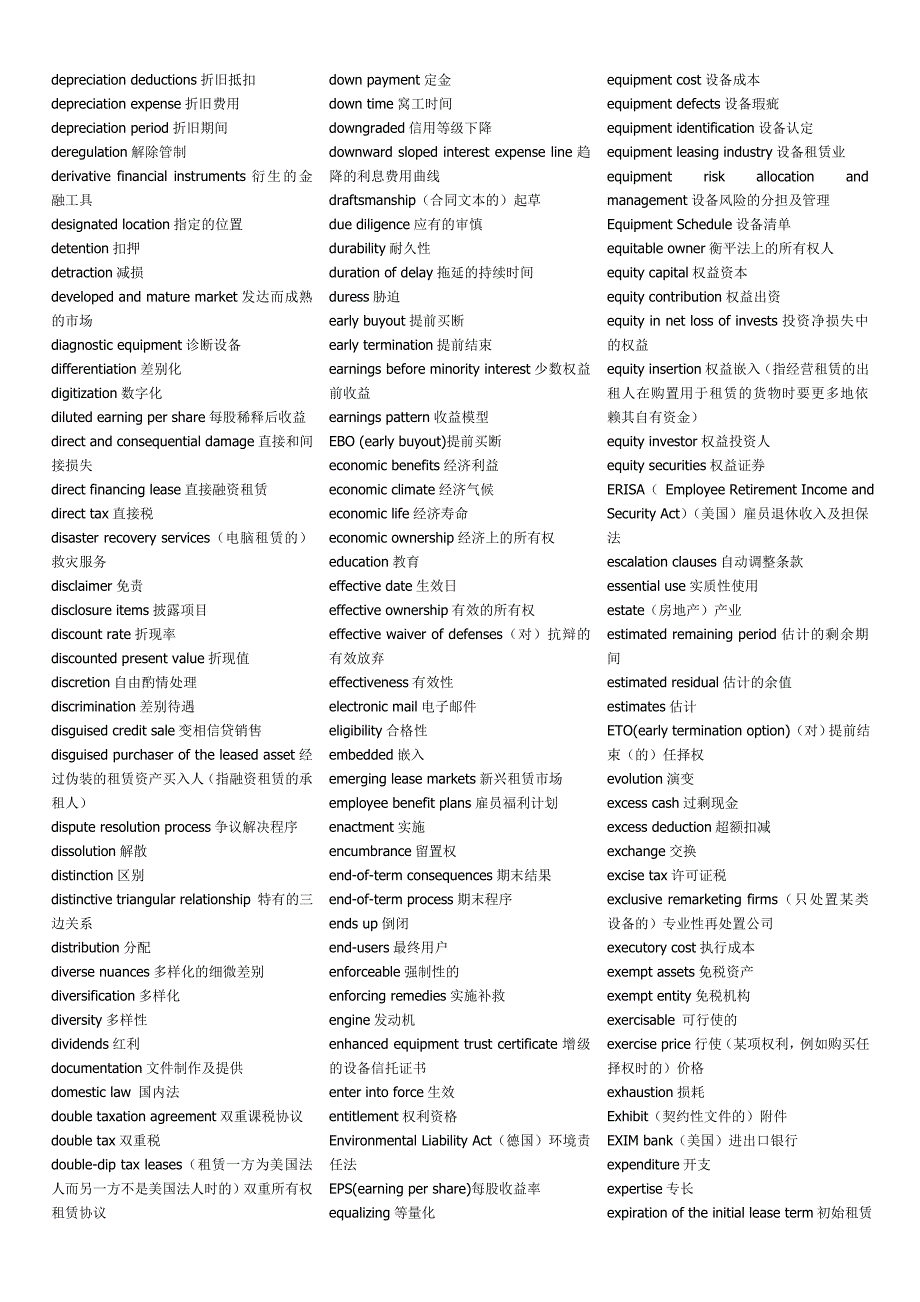 会计财务术语的中英对照_第4页