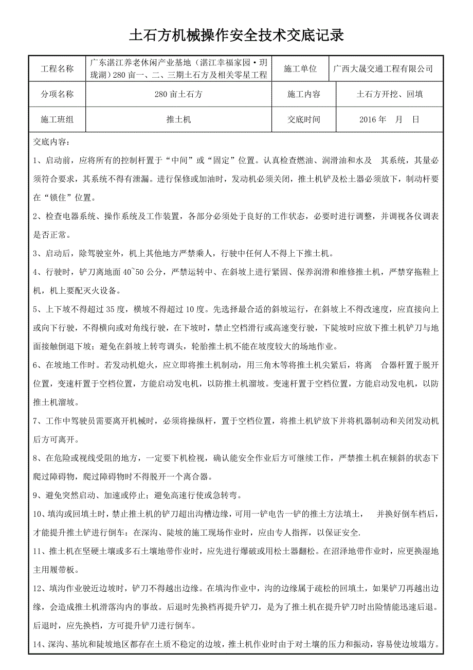 14、土石方机械操作安全技术交底_第4页