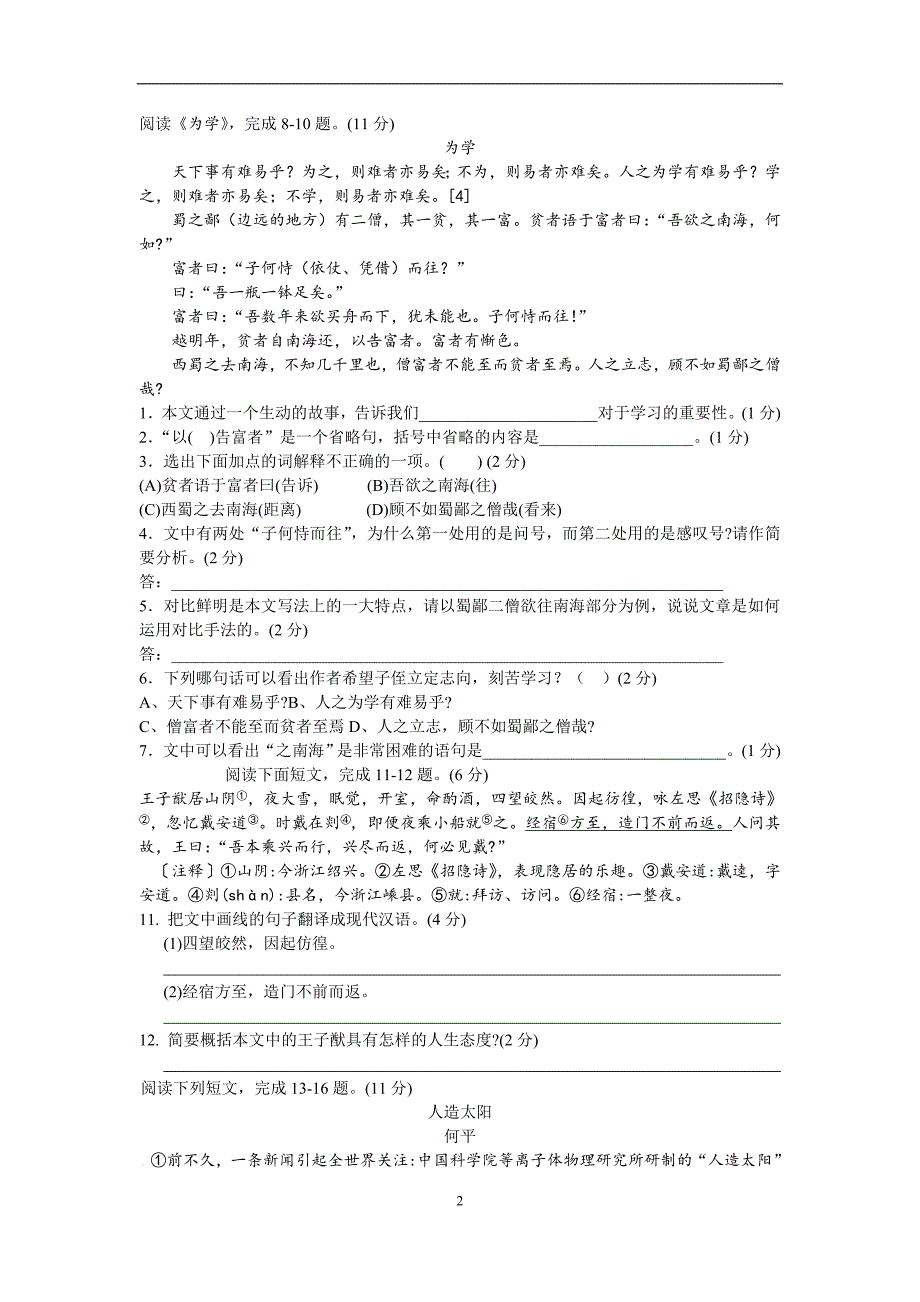 七年级下学期期末考试语文试卷_第2页