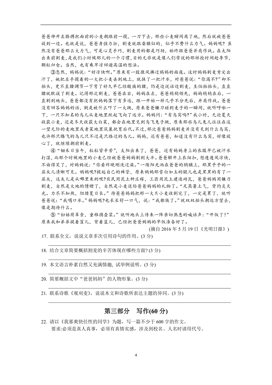 七年级下学期期末考试语文试卷_第4页