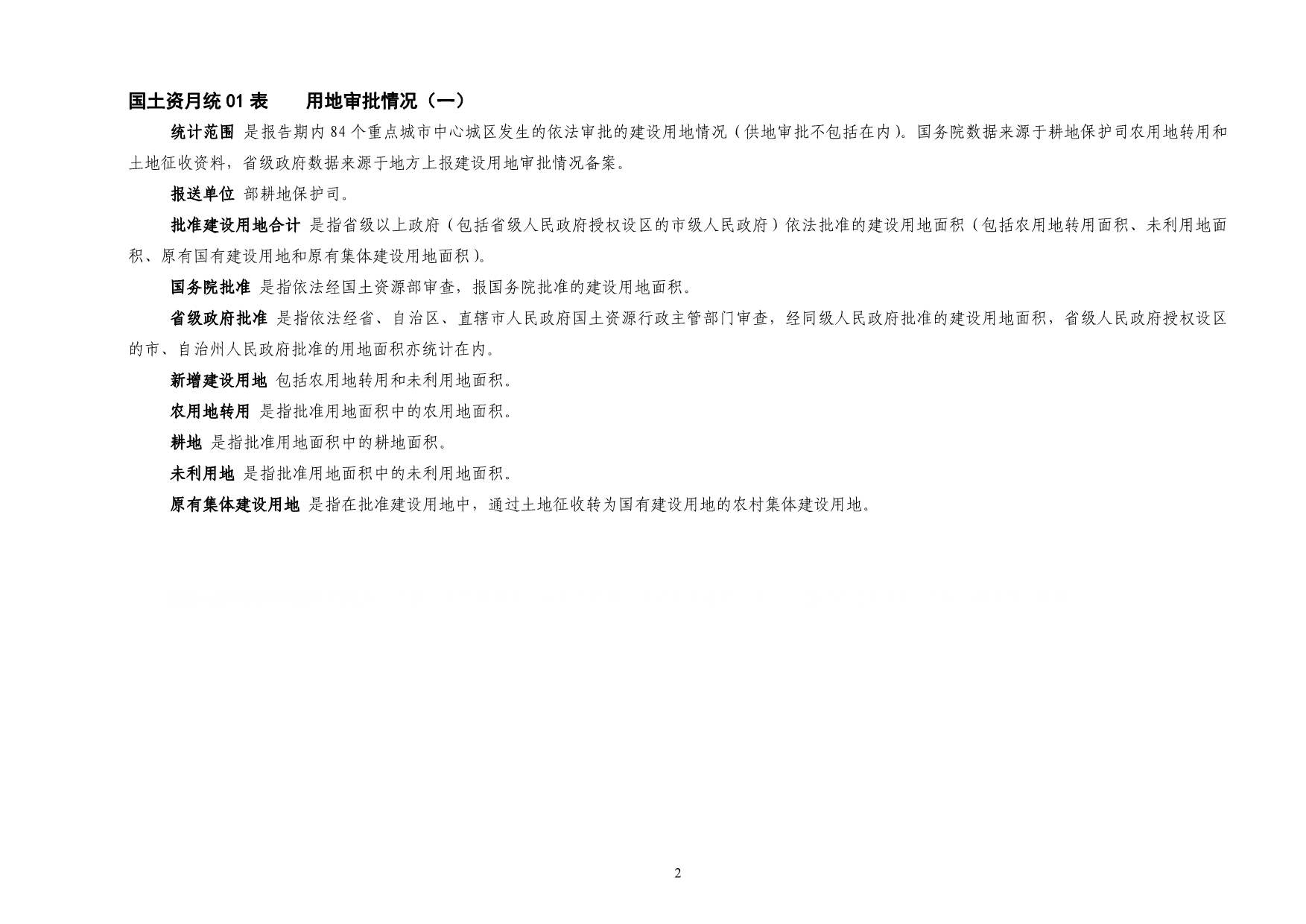 国土资源综合统计报表制度_第2页