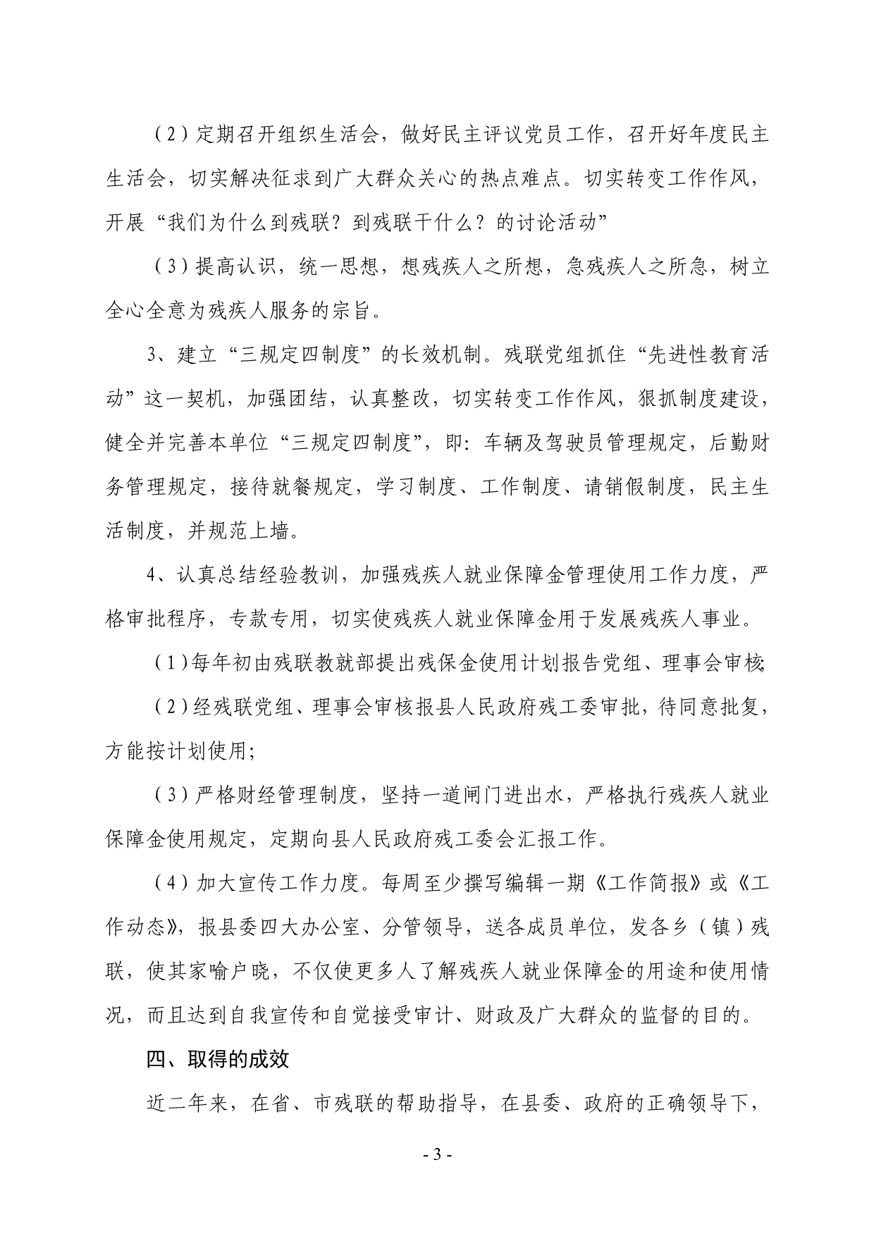 全省残疾人就业保障金征收工作经验交流现场会材料_第3页