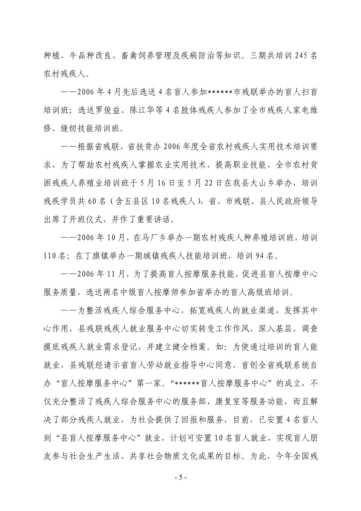 全省残疾人就业保障金征收工作经验交流现场会材料_第5页