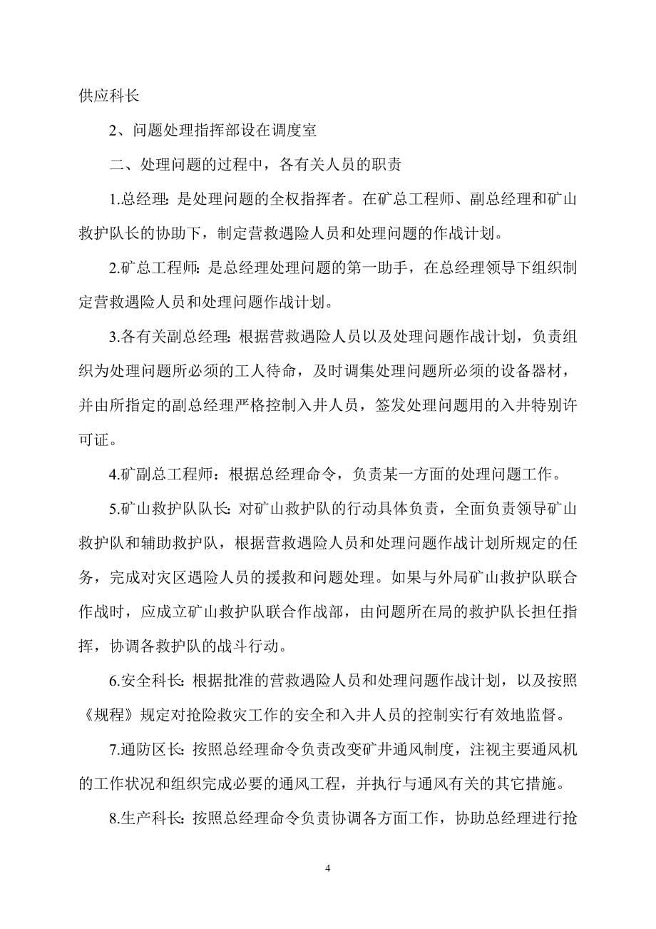 安全监测监控系统发现问题应急处置预案_第5页