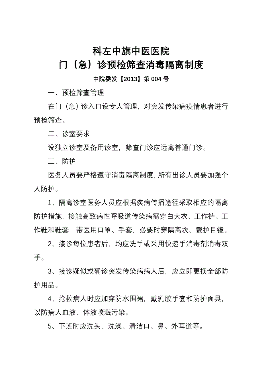 医院区域管理制度_第3页