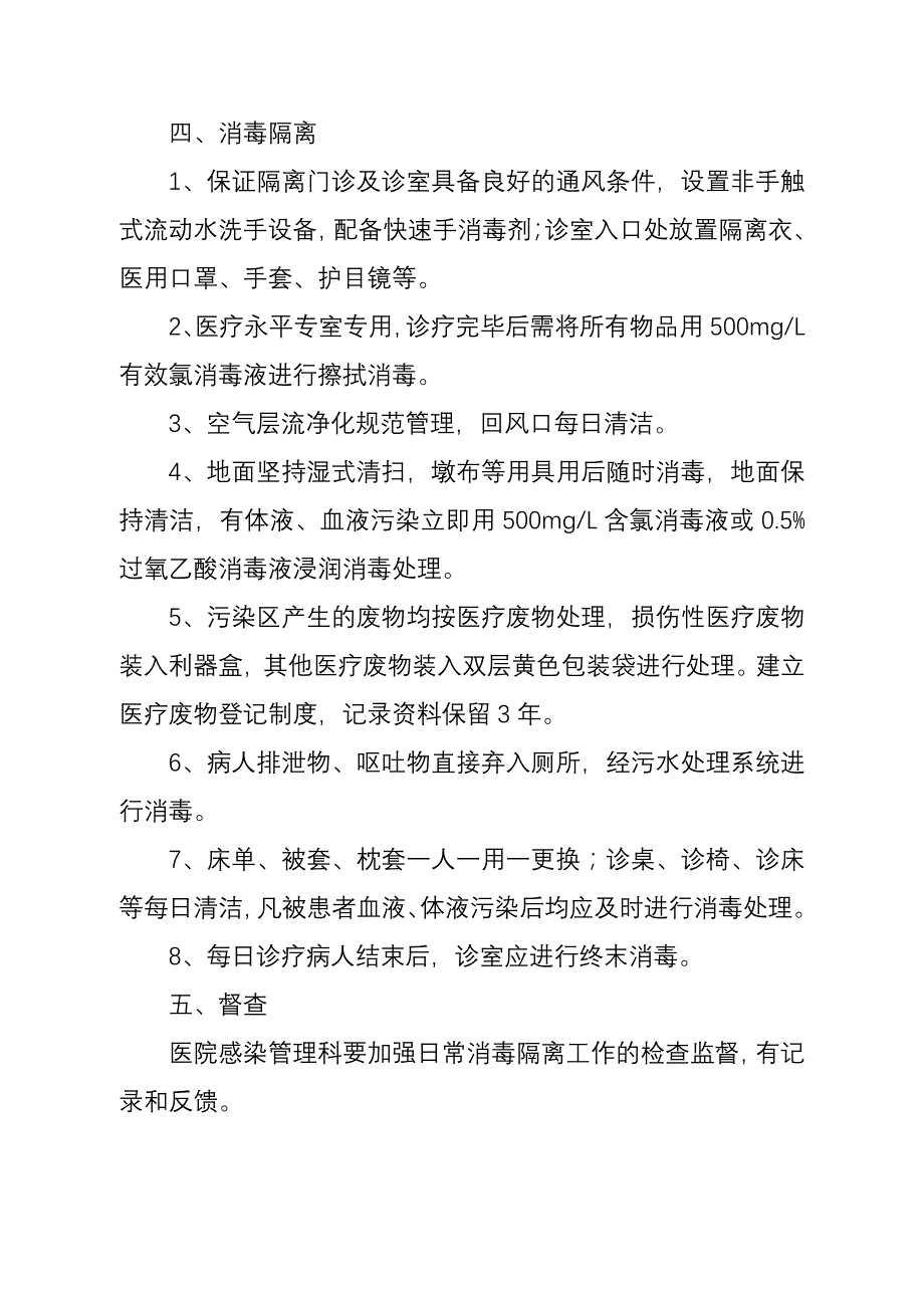 医院区域管理制度_第4页