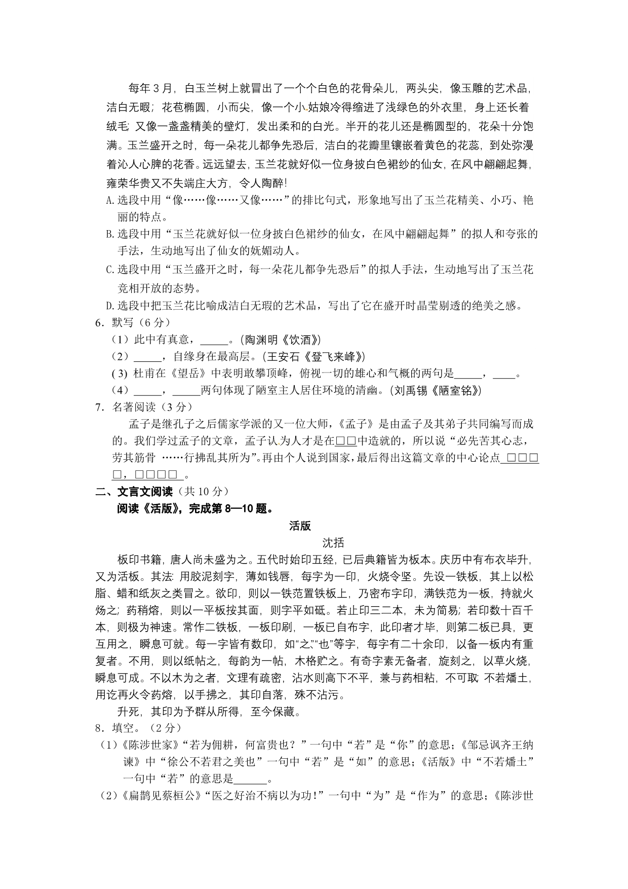 北京市初中毕业考试即一模门头沟语文_第2页