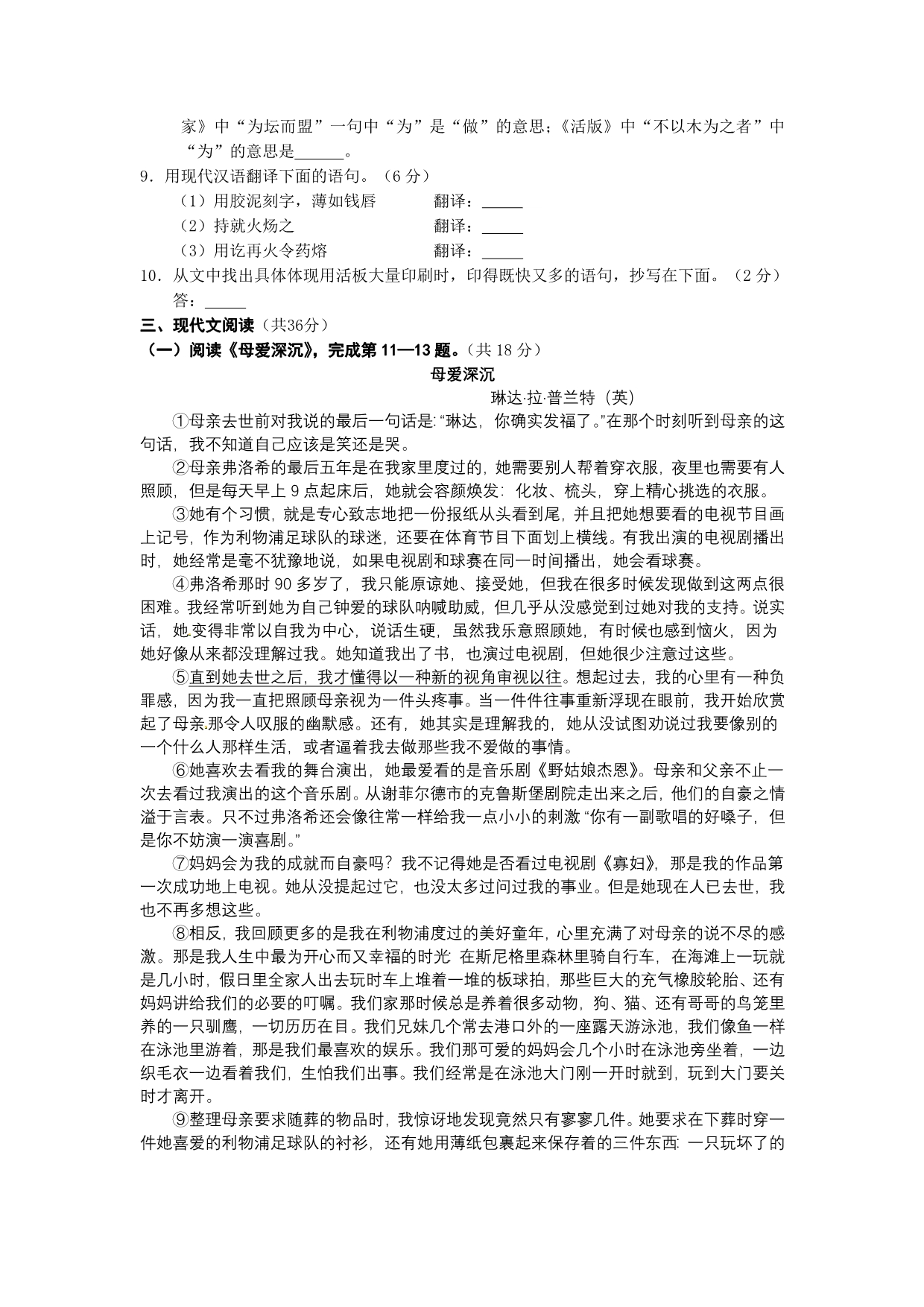 北京市初中毕业考试即一模门头沟语文_第3页