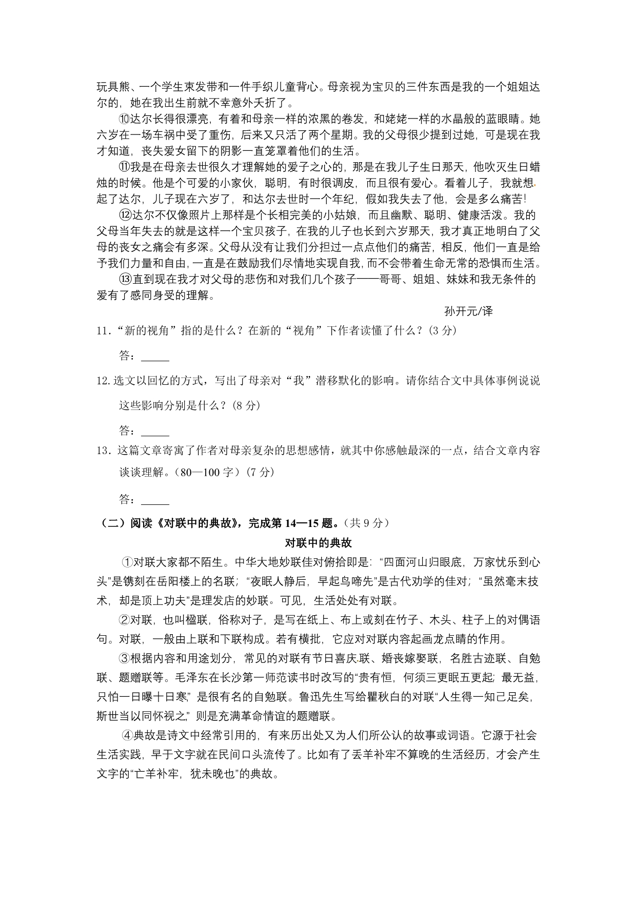 北京市初中毕业考试即一模门头沟语文_第4页