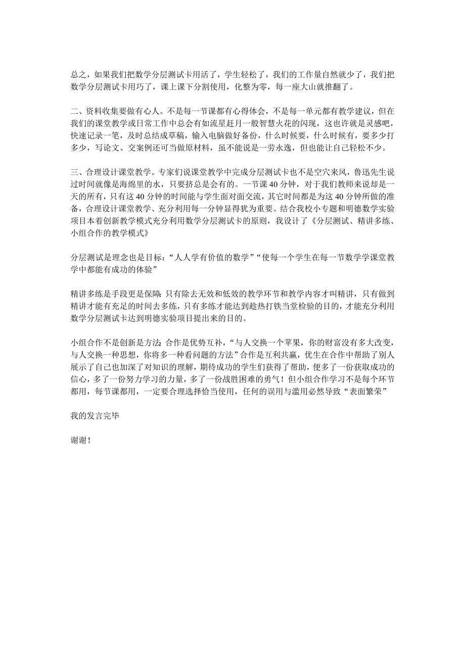 数学分层测试卡交流会发言稿_第2页