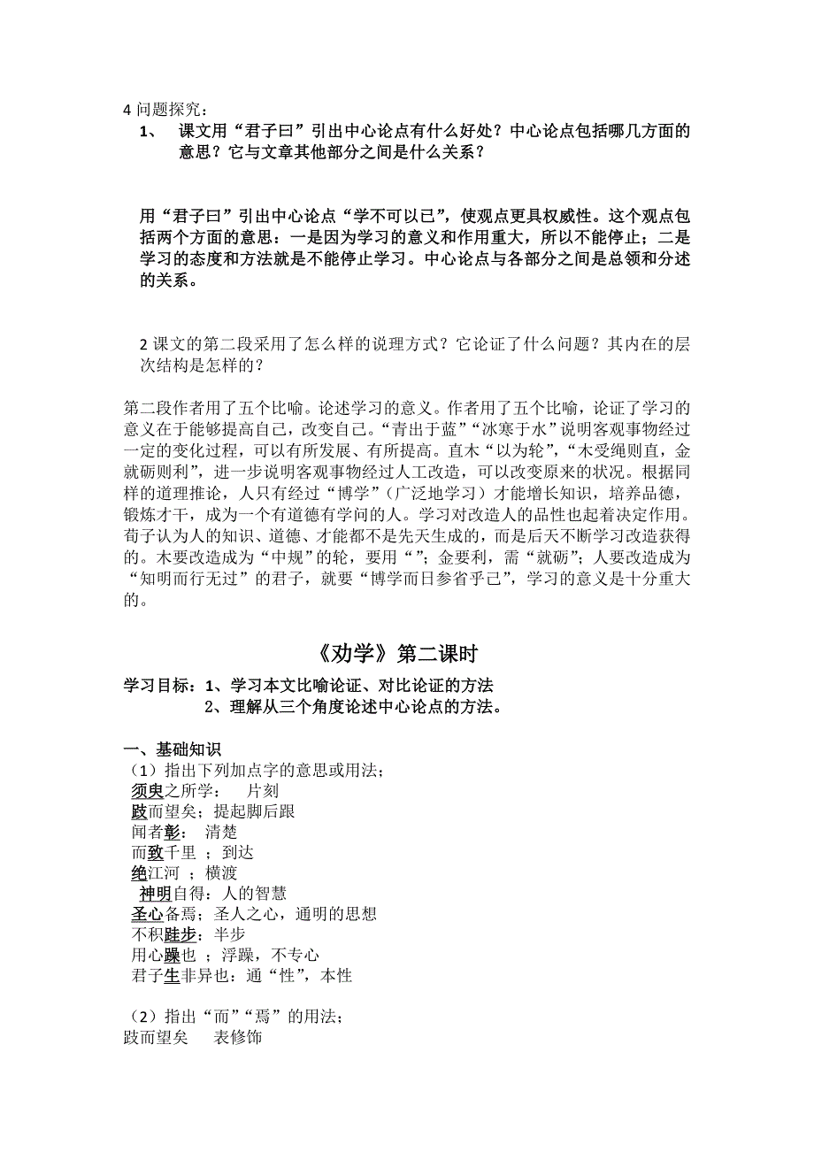 劝学导学案答案_第3页