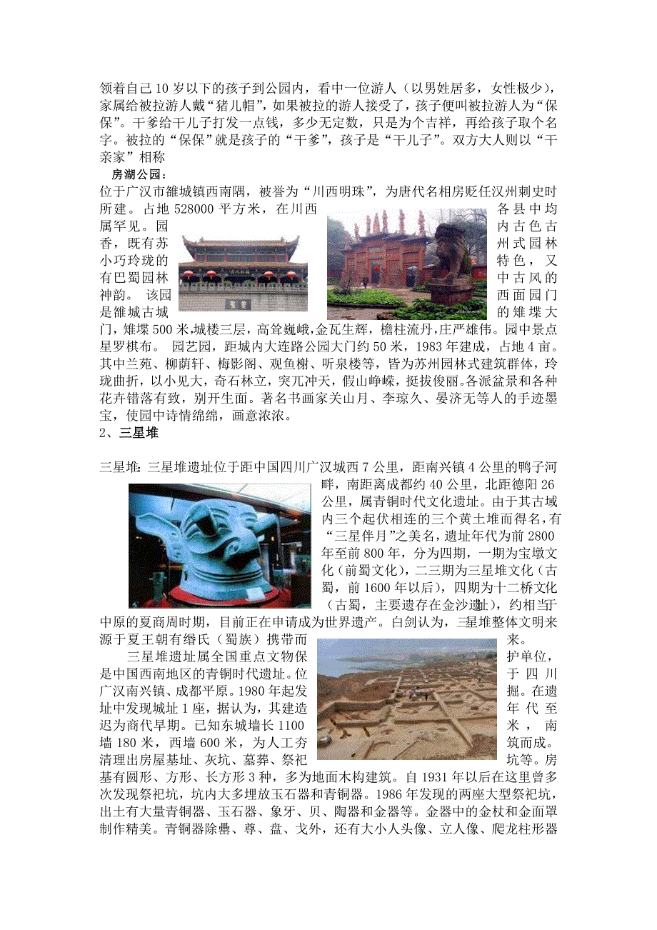 关于广汉的风俗习惯与历史文化资源的调查报告_第2页