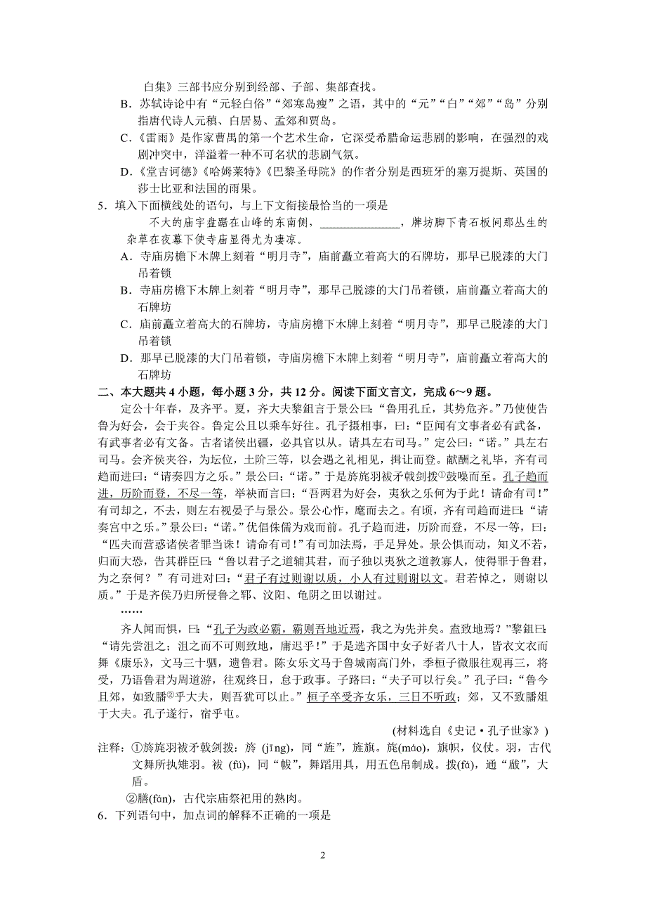 北京市通州区2010届高三期中考试(语文)_第2页