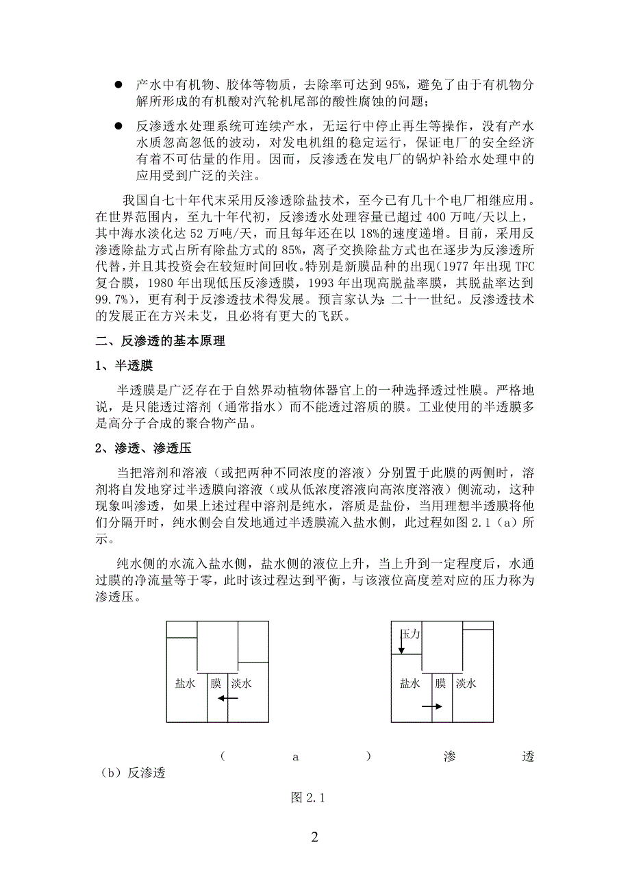 【2017年整理】反渗透技术介绍_第2页