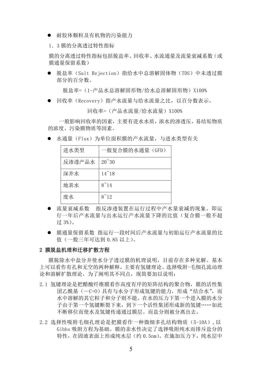 【2017年整理】反渗透技术介绍_第5页