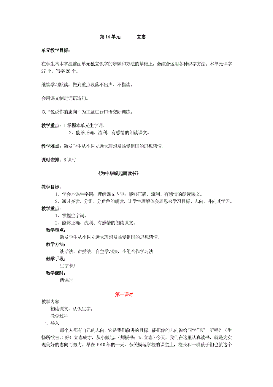 小学语文(北师大版)二年级下册教学设计：第十四单元立志_第1页