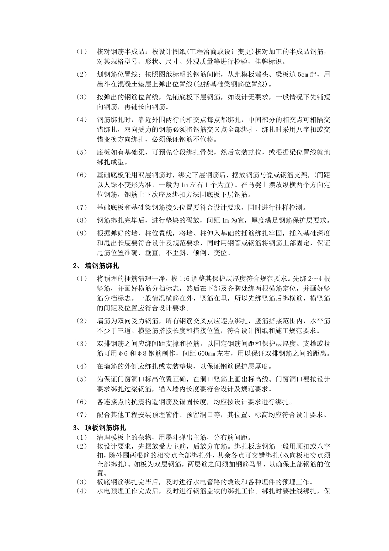 地基土质情况,钎探、地基处理、基础轴线尺寸、基底标高情况等均经过勘察、设计、监理单位验收,并办理完隐_第5页