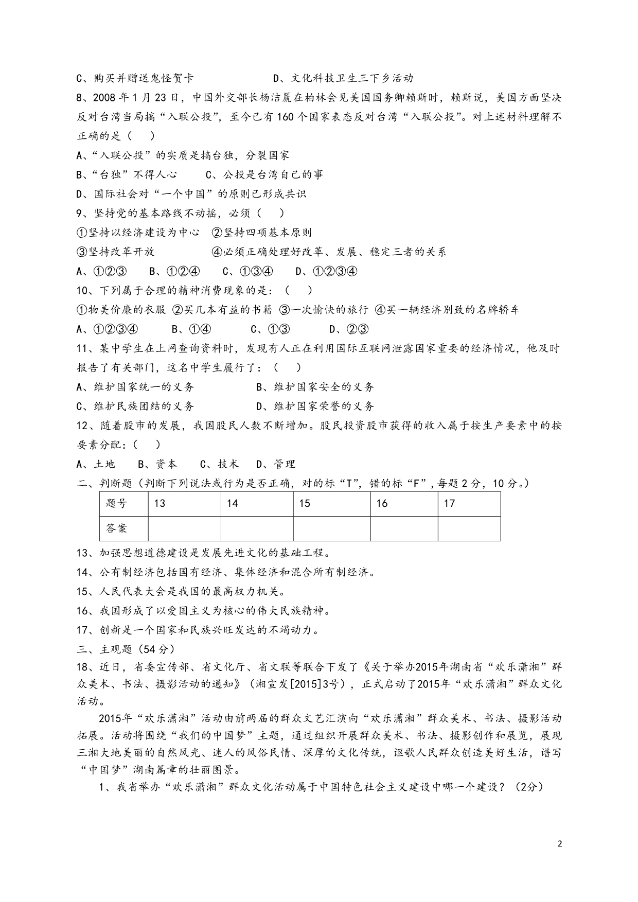 初三思想品德第三次月考试卷_第2页