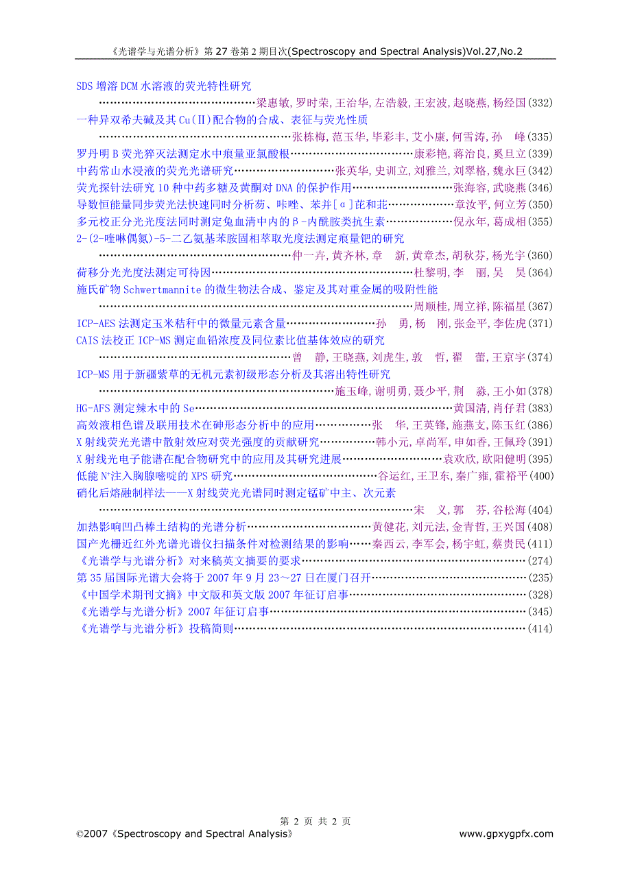 【2017年整理】光谱学与光谱分析2007年(第27卷)第2期目次_第2页