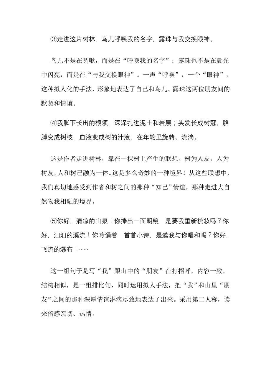 六年级语文上册第一单元解读(教师用书)_第5页