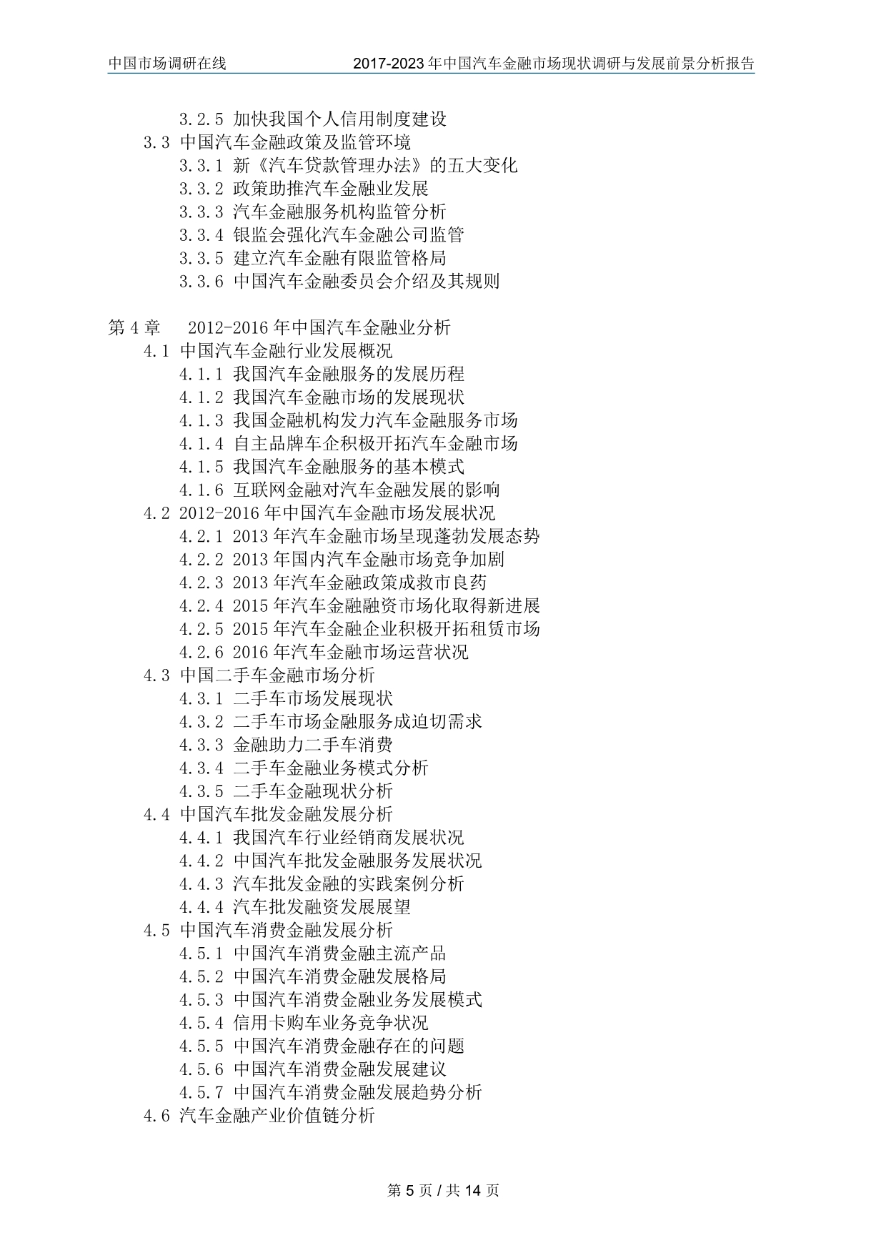 中国汽车金融市场调研报告_第5页