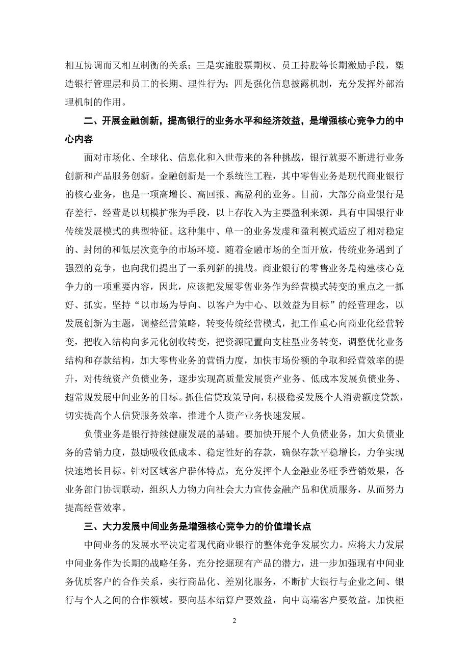 关于如何提高银行竞争力问题的思考_第2页