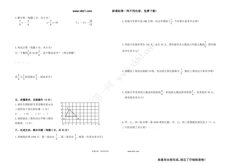 后所镇2013-2014学年上学期期中检测试卷_第2页