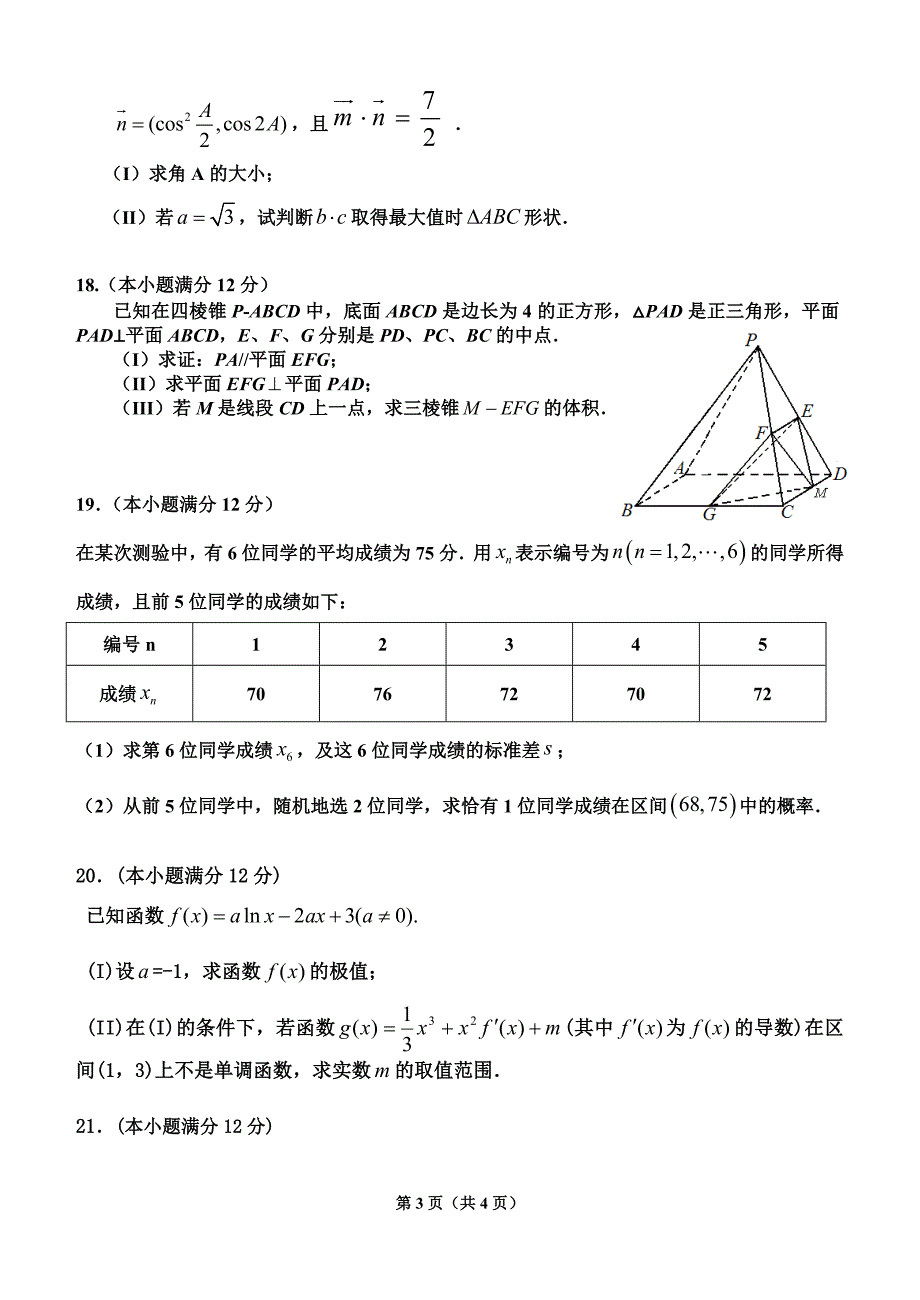 2012年高三周测数学试题_第3页