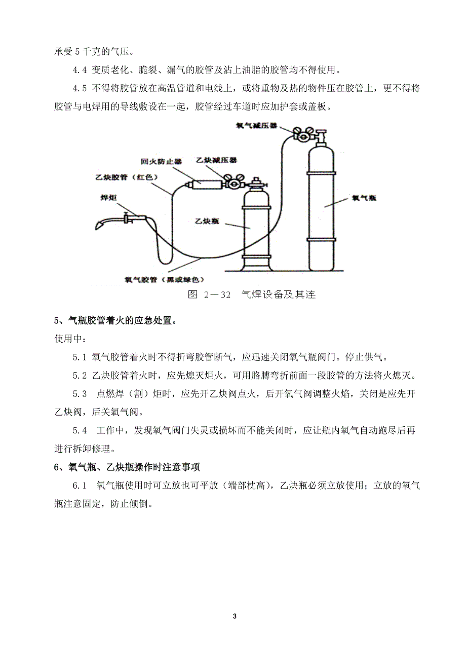 气瓶使用注意事项_第3页