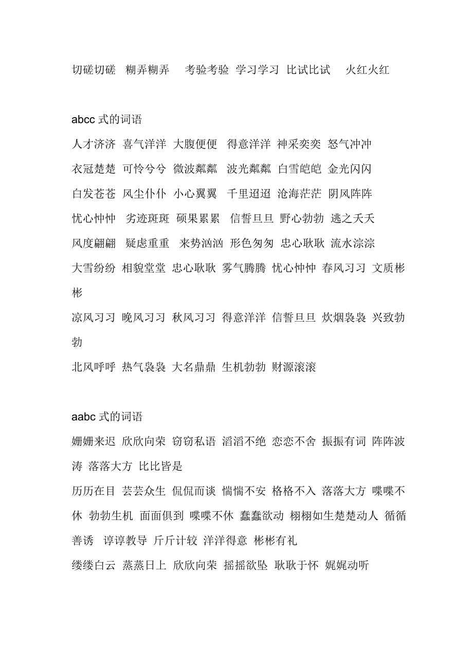 各种结构的词语abb式的词语_第2页