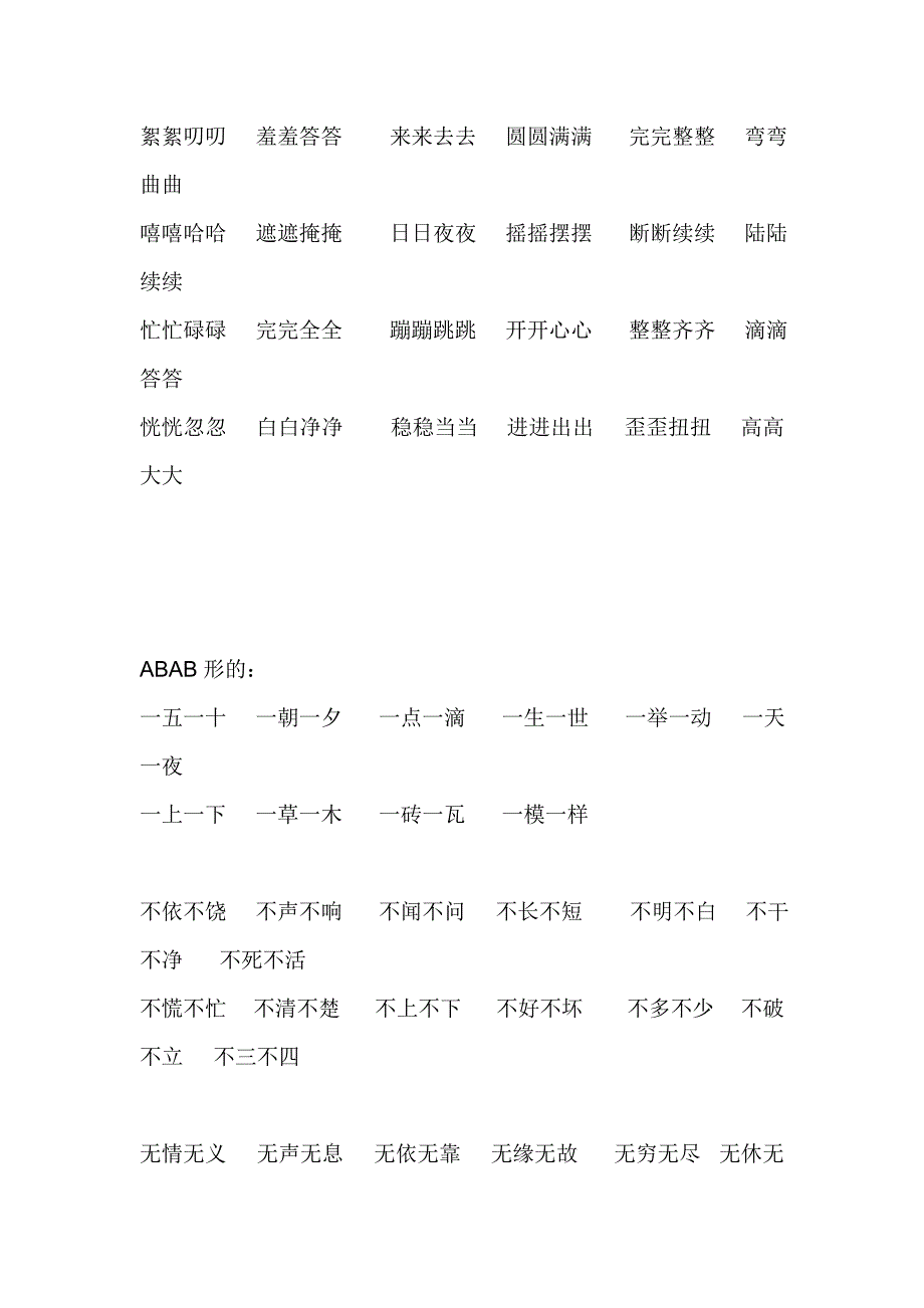 各种结构的词语abb式的词语_第4页