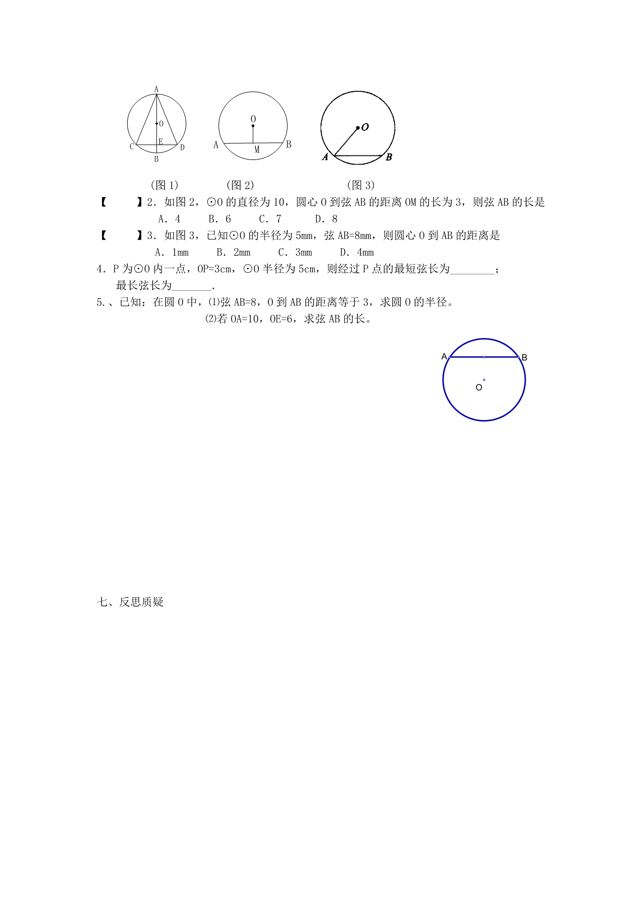 垂直于弦的直径教学设计_第3页