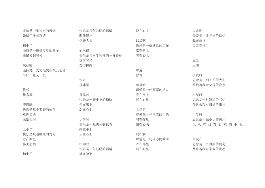 关于乡愁的各种仿写_第2页