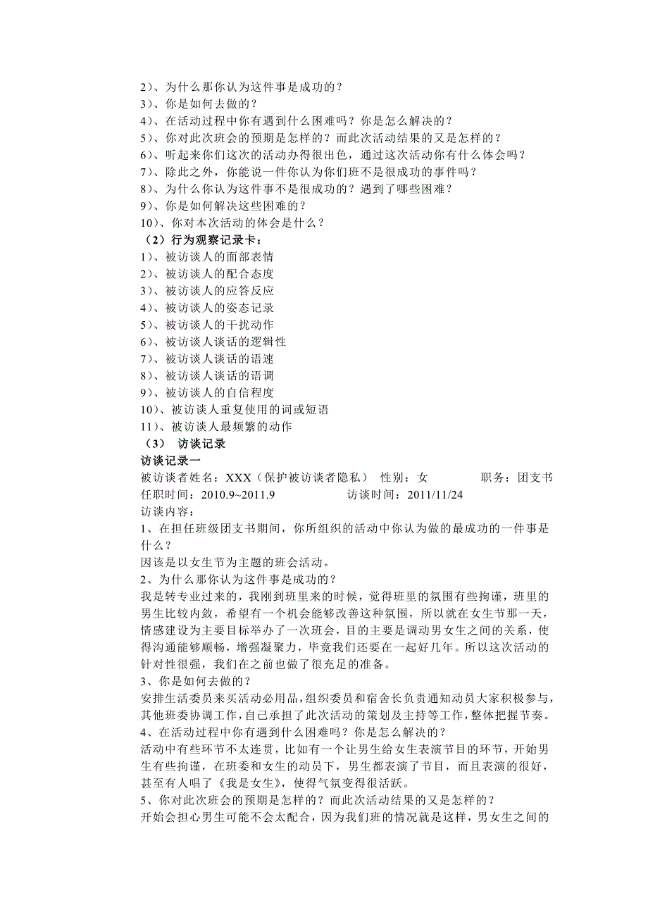 关于大学团支书的胜任特征模型_第2页