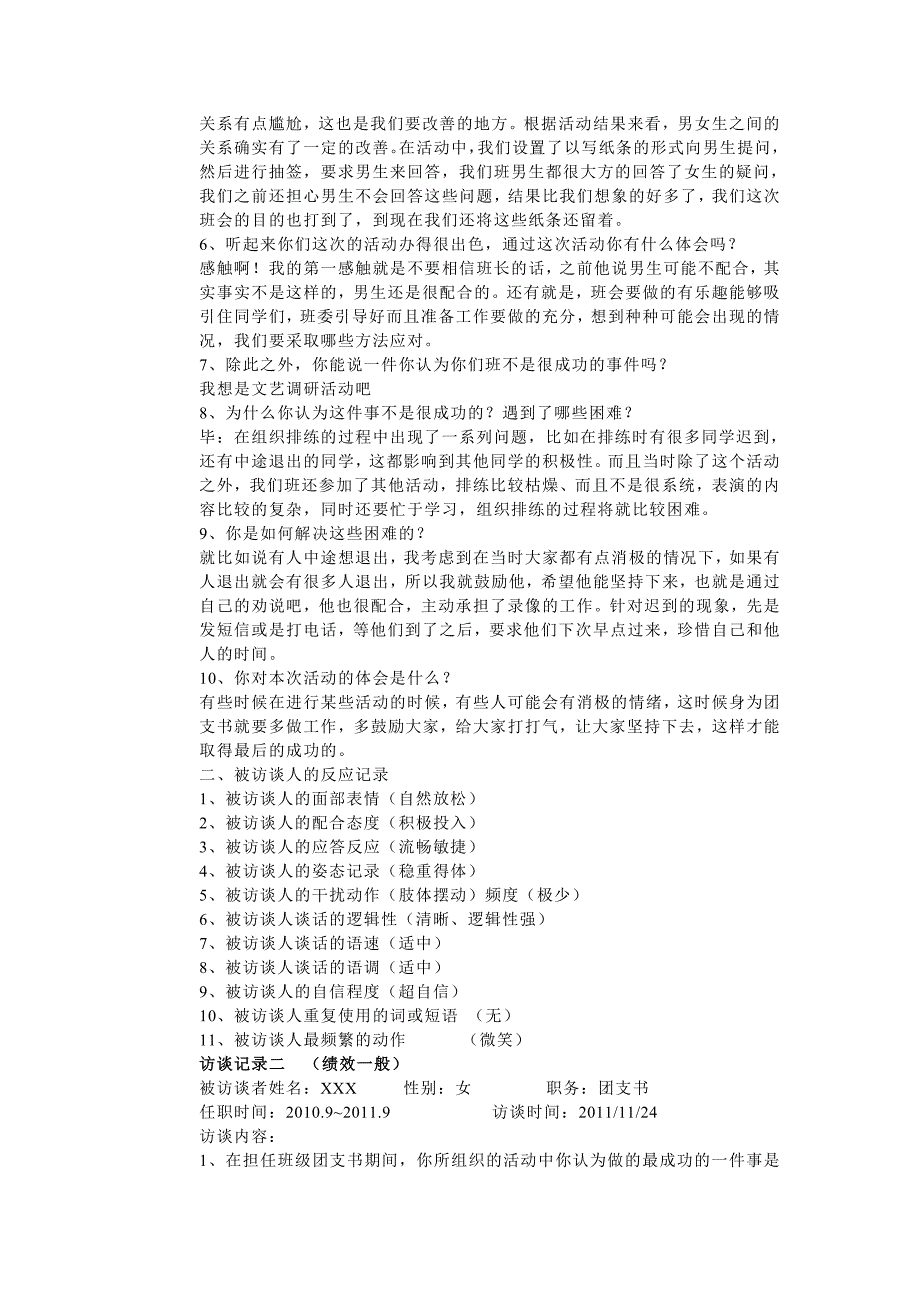 关于大学团支书的胜任特征模型_第3页